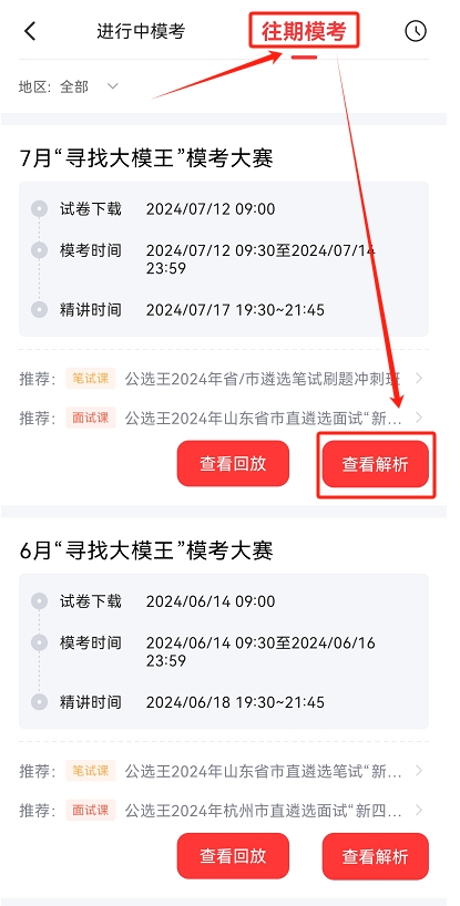 8月查看解析手機(jī)端.png