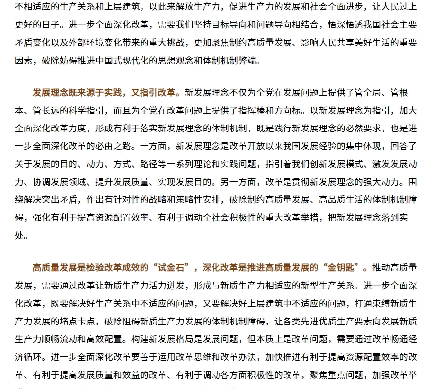改革與發(fā)展.png