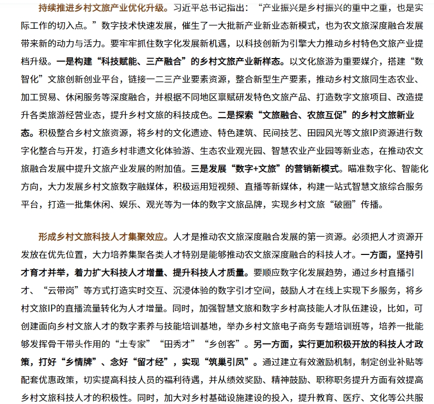 文旅融合 鄉(xiāng)村振興.png