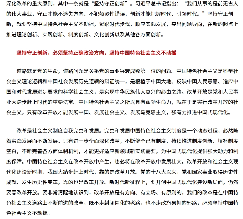 守正創(chuàng)新1.png