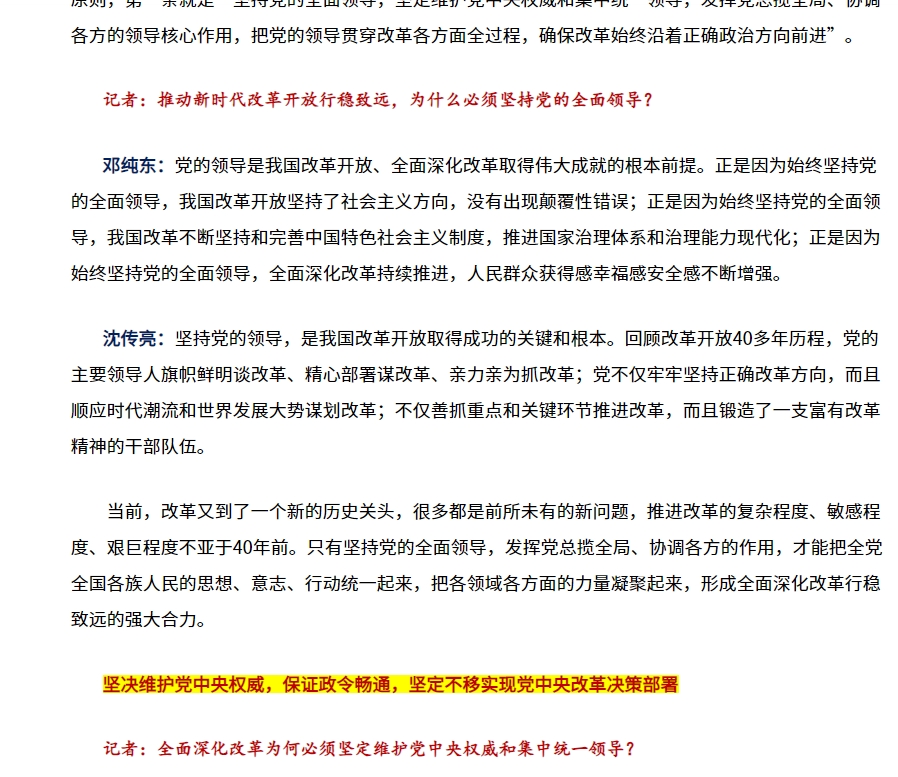 黨的領導.png
