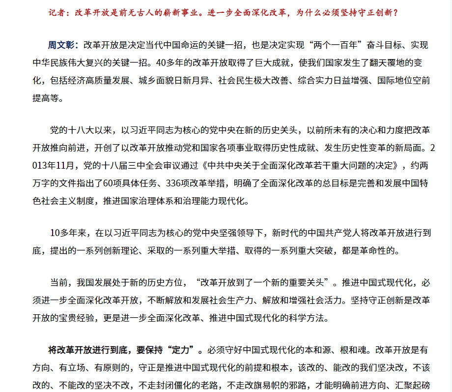 守正創(chuàng)新2.png