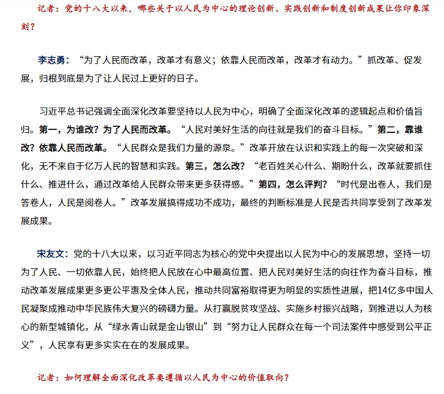 以人民為中心.png