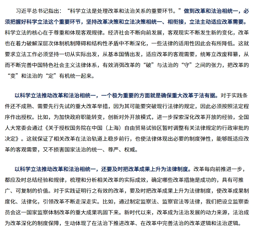 法治與改革.png