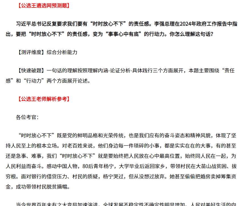 時(shí)時(shí)放心不下的責(zé)任感.png