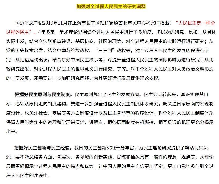 全過程人民民主3.png