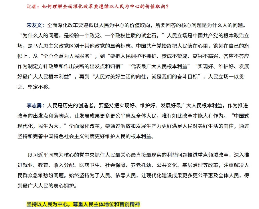 依靠人民改革2.png