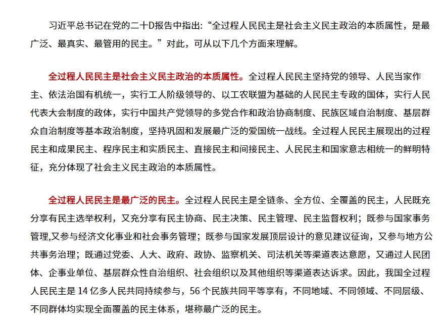 全過程人民民主1.png
