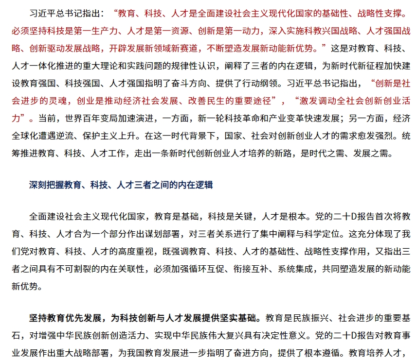 教育科技人才2.png