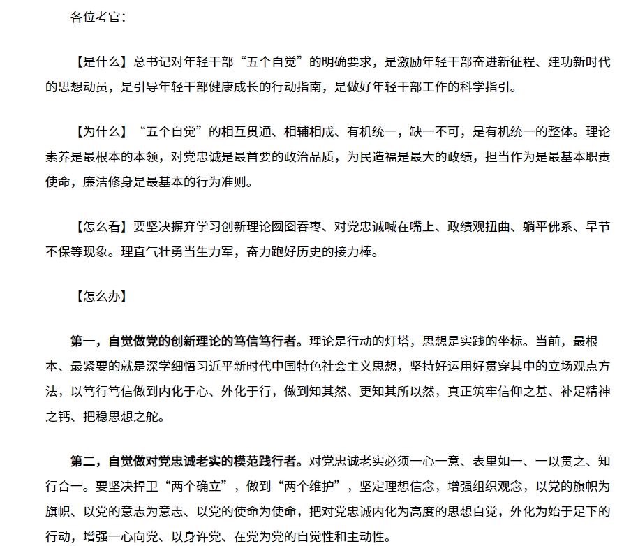 年輕干部五個(gè)自覺(jué).png