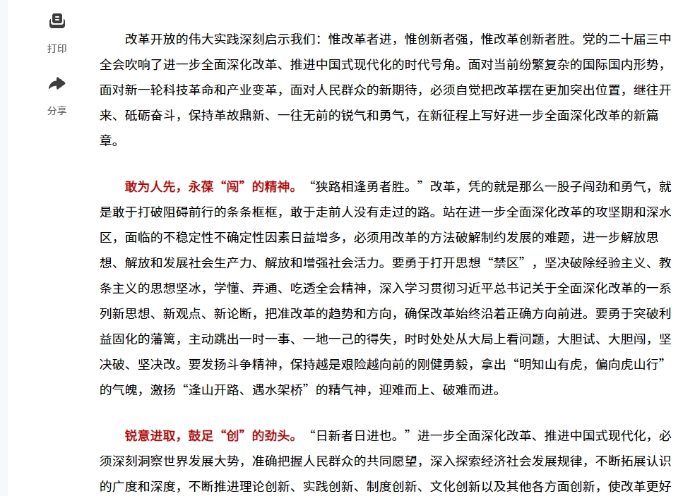 改革創(chuàng)新.png