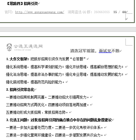8.31湖南口袋書命中省市直A卷大作文.png