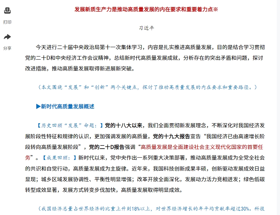 新質(zhì)生產(chǎn)力高質(zhì)量發(fā)展.png