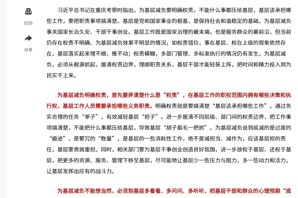 權(quán)責清單2.png