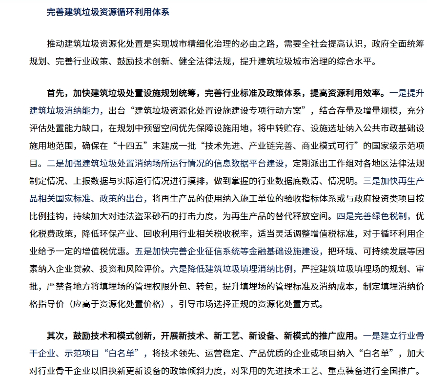 貴州黔南州建筑垃圾治理.png