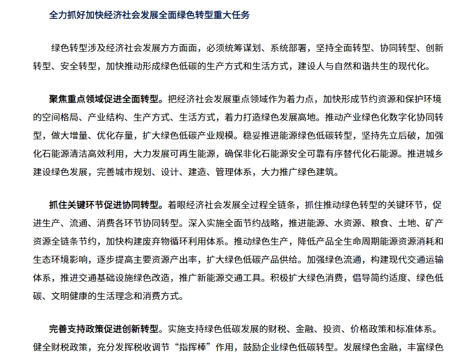 經(jīng)濟(jì)綠色轉(zhuǎn)型.png