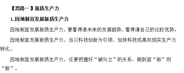 安徽口袋書命中-新質(zhì)生產(chǎn)力2.png