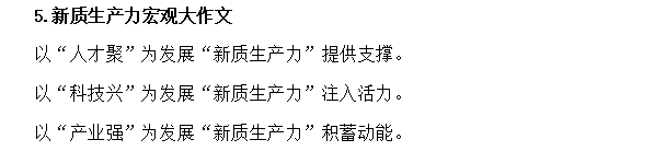 安徽口袋書命中-新質(zhì)生產(chǎn)力3.png