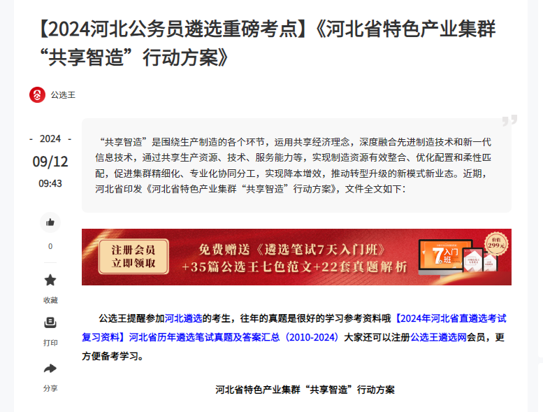 省市文章是9.21河北遴選筆試——共享智造題目原材料.png