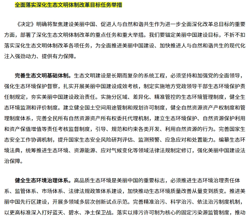 推動某一領域改革3.png