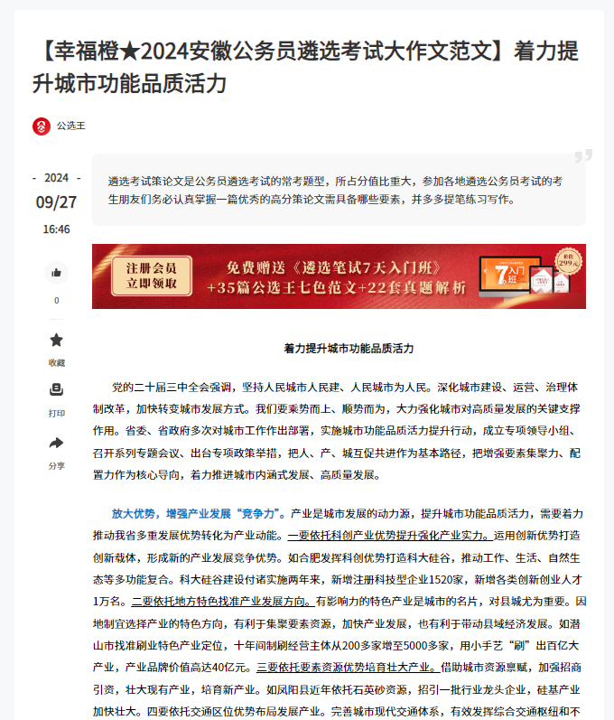 策論范文命中安徽A卷城市功能品質(zhì)大作文.png