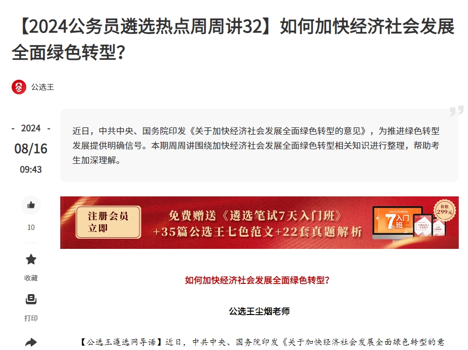 綠色轉(zhuǎn)型2.png