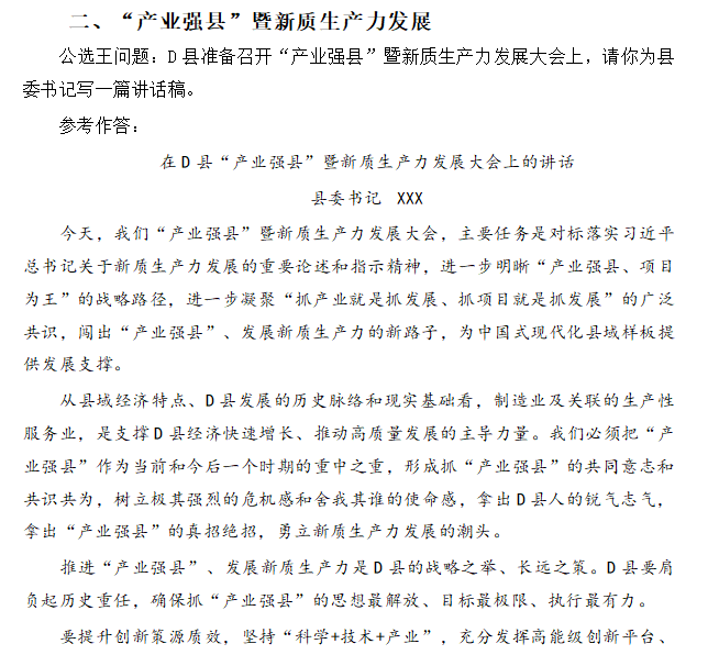 安徽口袋書命中-新質(zhì)生產(chǎn)力1.png