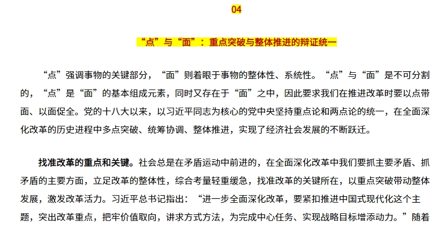 推進(jìn)改革幾大關(guān)系2.png