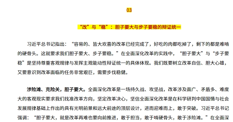 推進(jìn)改革幾大關(guān)系1.png
