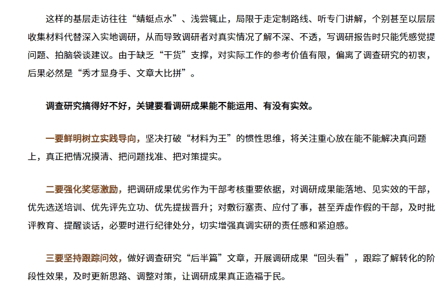 調(diào)研走深走實(shí).png