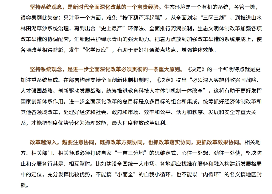 系統(tǒng)思維 系統(tǒng)觀念.png