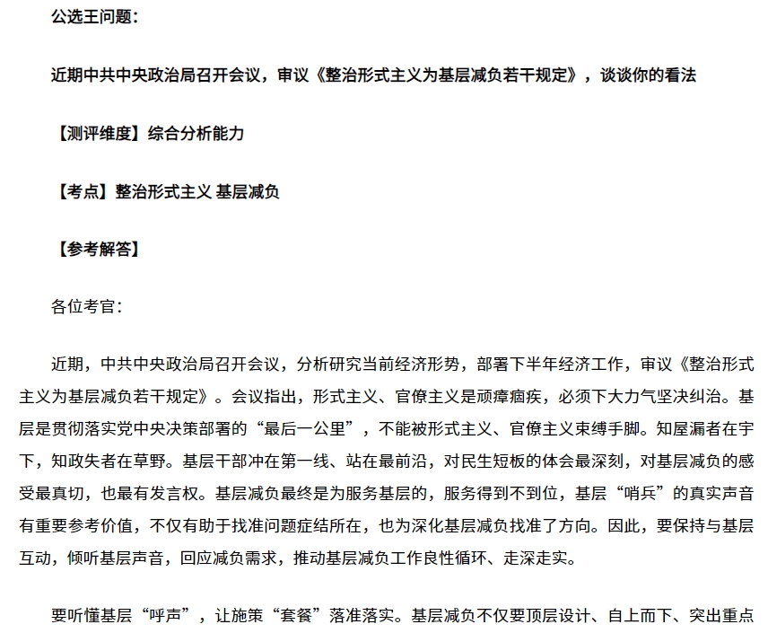 出臺(tái)整治形式主義為基層減負(fù)文件.png
