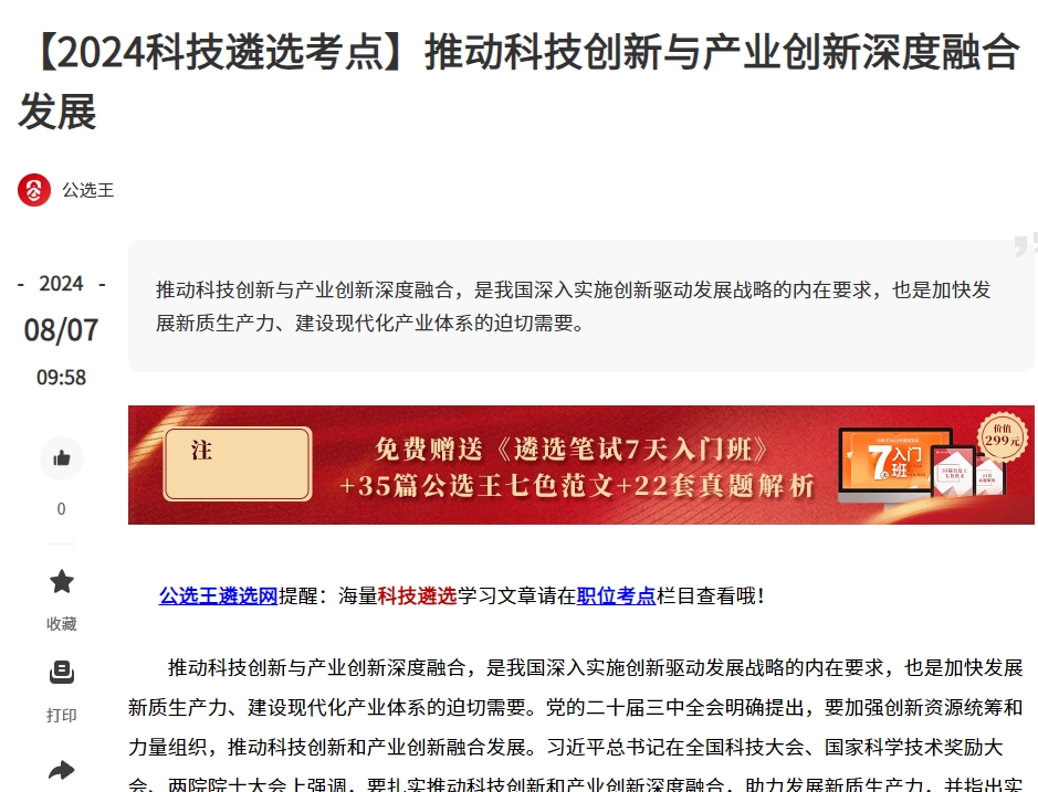 科技創(chuàng)新與產(chǎn)業(yè)經(jīng)濟發(fā)展.png
