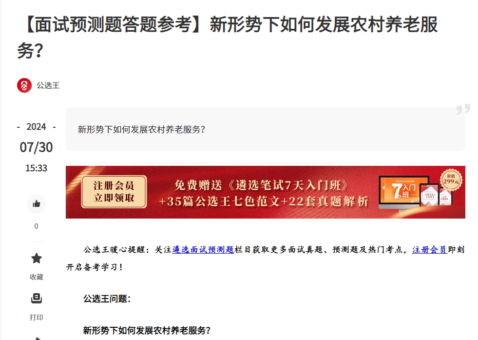 農(nóng)村養(yǎng)老預(yù)測題.png