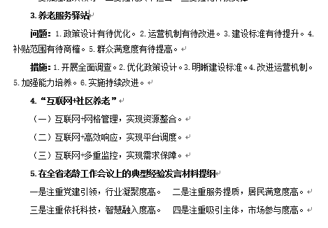 陜西口袋書命中9.21省直筆試——農(nóng)村養(yǎng)老2.png