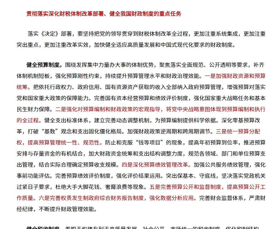 推動某一領域改革4.png