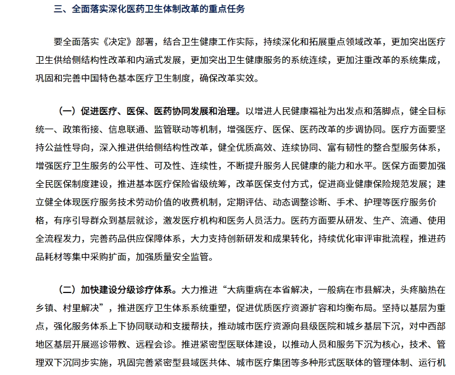 推動某一領域改革2.png