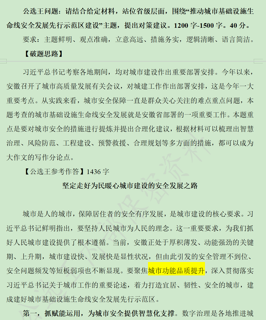 考前押題卷命中安徽A卷大作文 城市功能品質(zhì).png