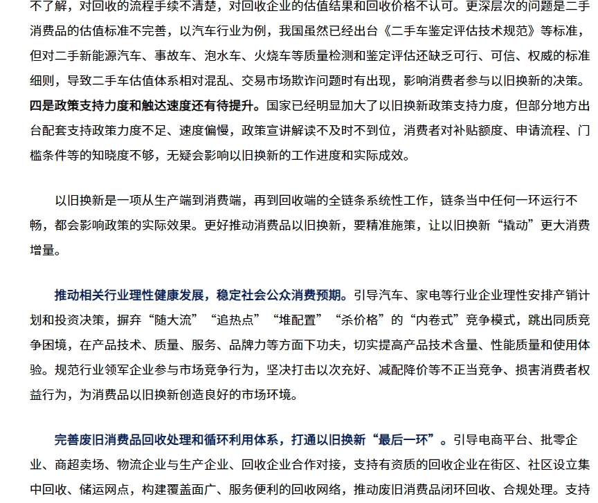 以舊換新.png