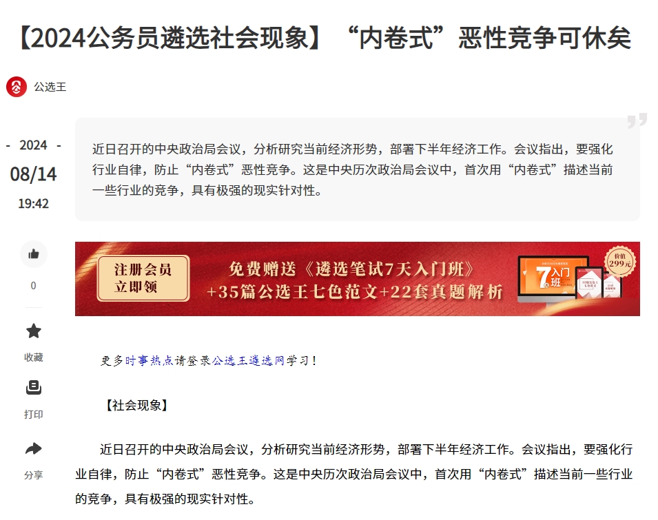 行業(yè)內(nèi)卷惡性競爭.png