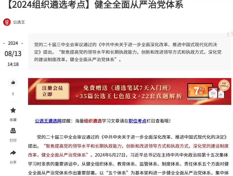 全面從嚴(yán)治黨體系.png