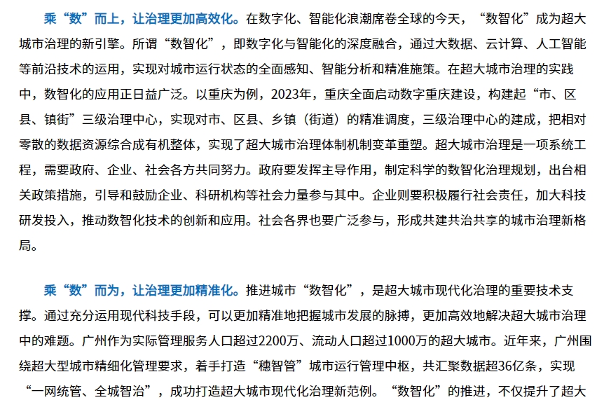 數(shù)智化城市.png