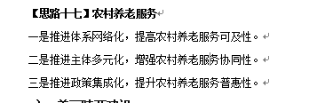 陜西口袋書命中9.21日遴選筆試——農(nóng)村養(yǎng)老1.png