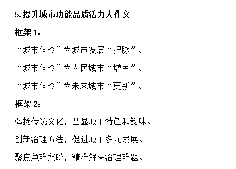 安徽口袋書命中-城市功能品質(zhì)1.png
