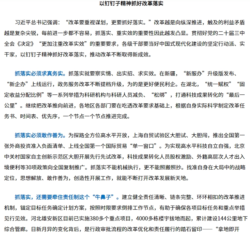 釘釘子精神1.png