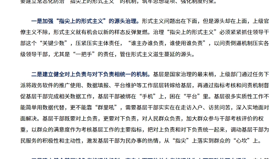 指尖形式主義3.png