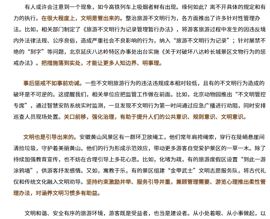 文明旅游.png