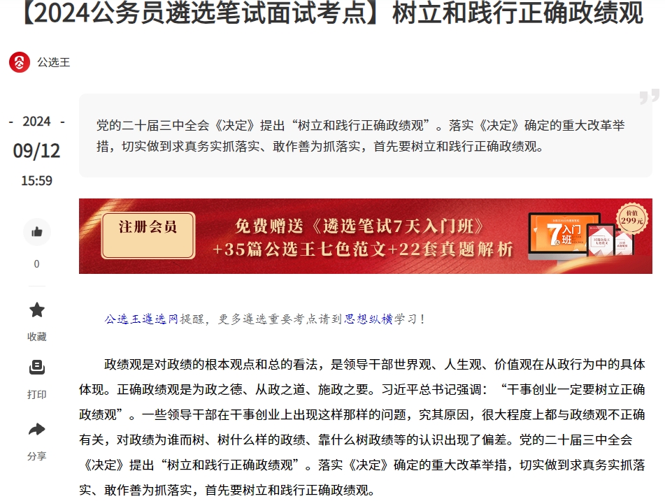 正確政績觀.png