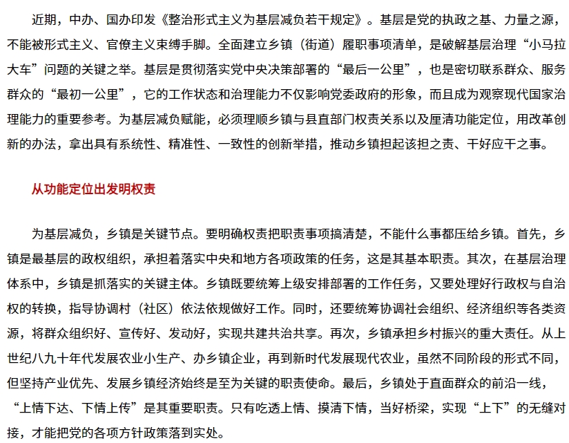 基層減負.png