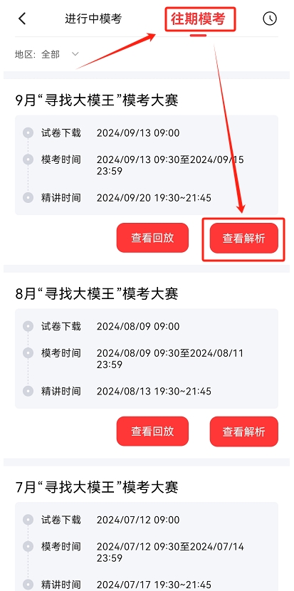 9月查看解析手機(jī)端.png